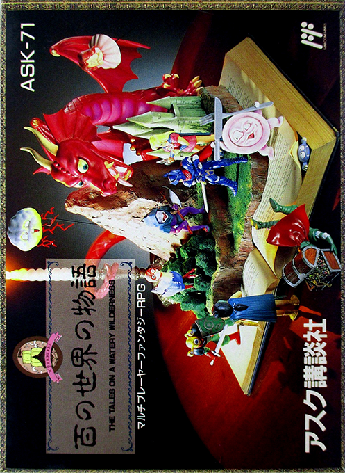Hyaku no Sekai no Monogatari : The Tales on a Watery Wilderness